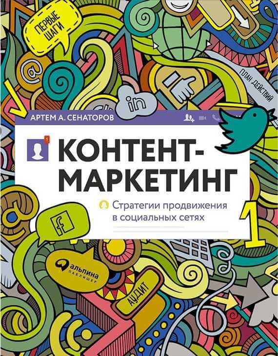 книги про соцсети