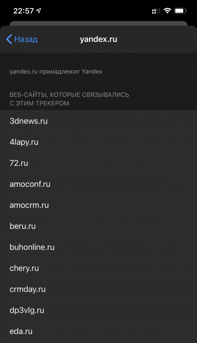 Обновления Apple против трекеров