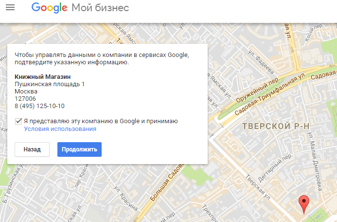 как разместить организацию в поиске google