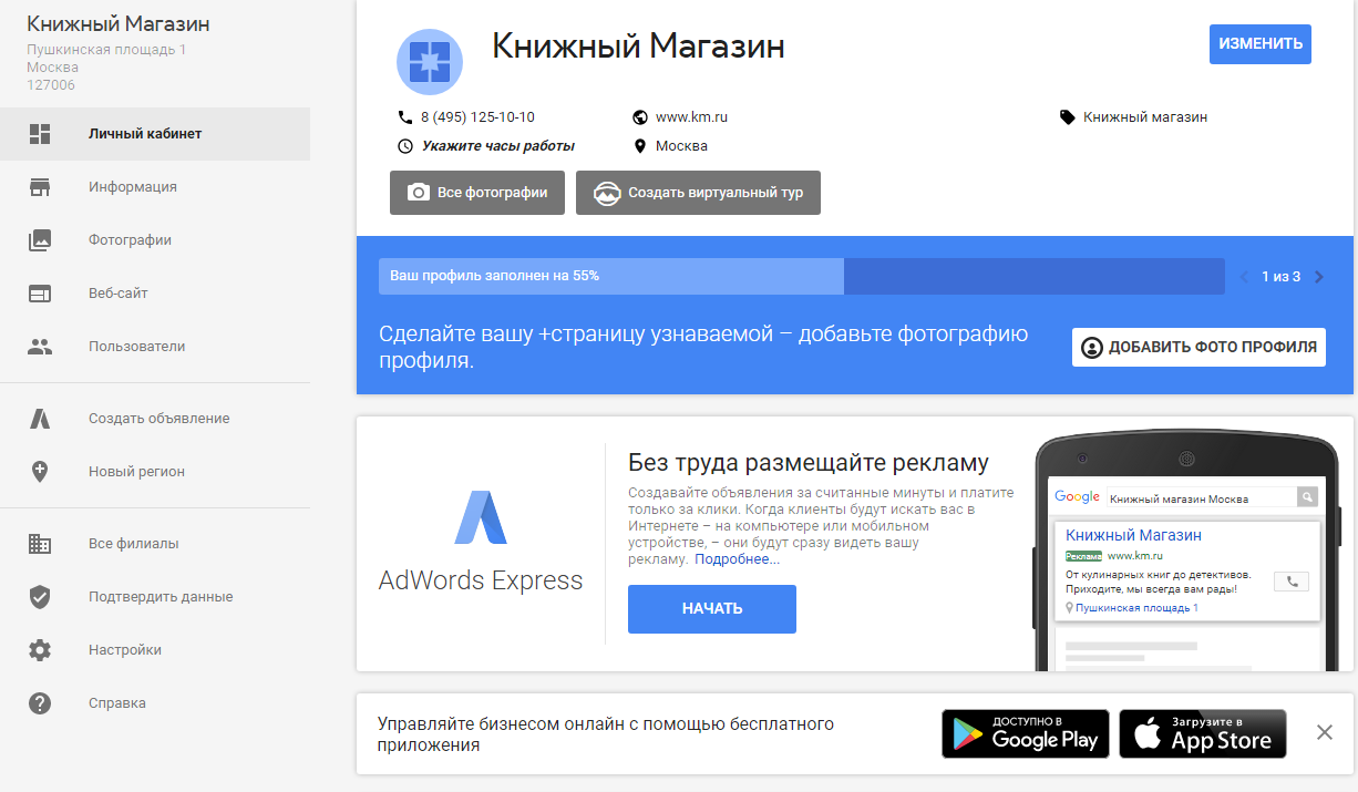 как разместить организацию в поиске google