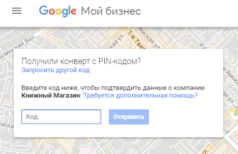 как разместить организацию в поиске google