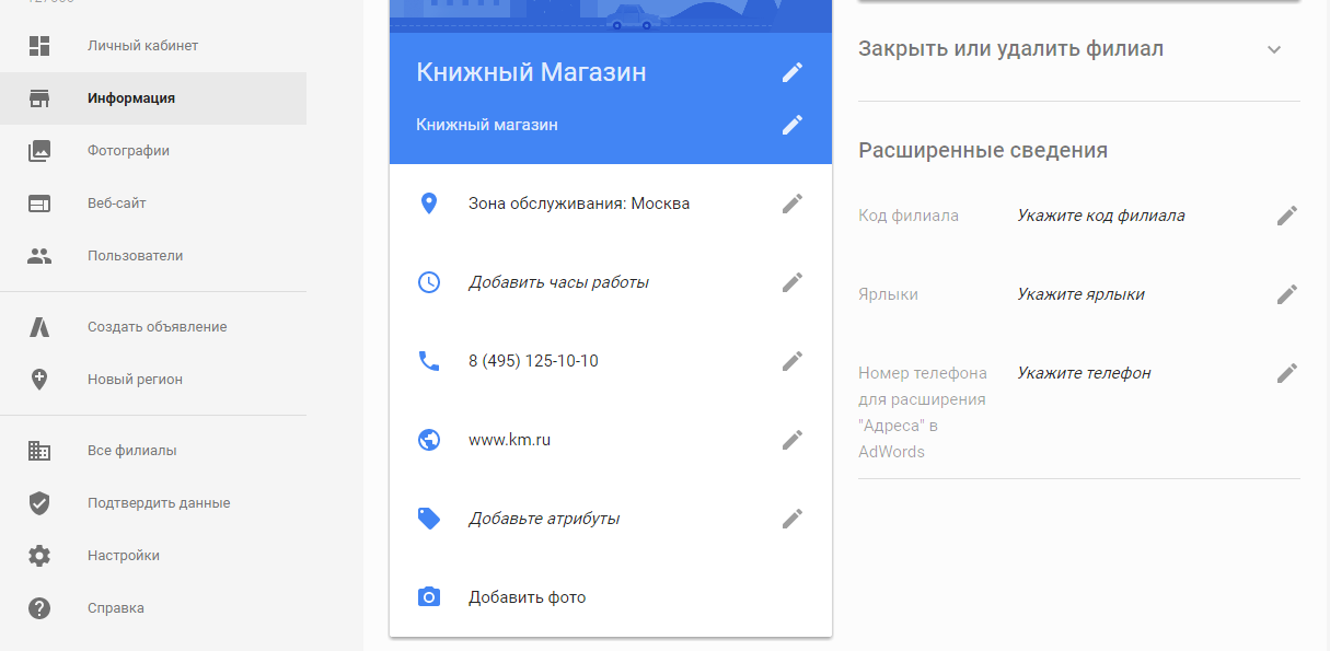 как разместить организацию в поиске google