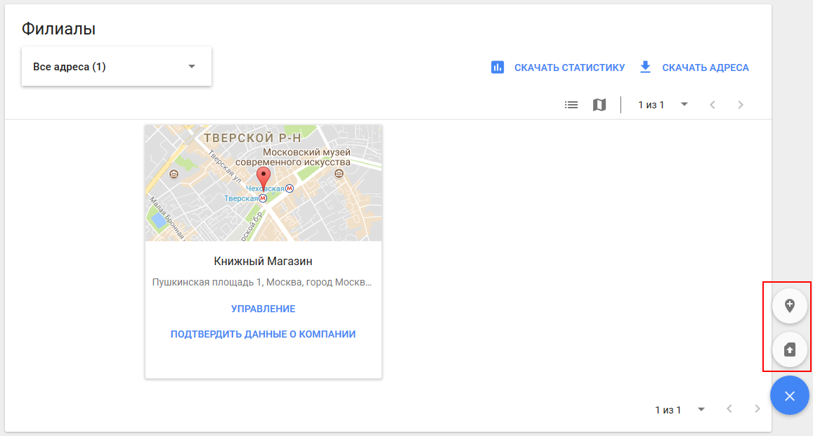 как разместить организацию в поиске google