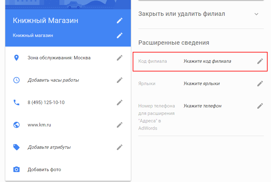 как разместить организацию в поиске google