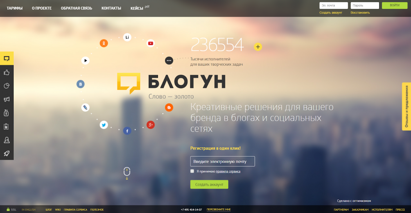 Стартовая страница биржи Блогун для размещения рекламы