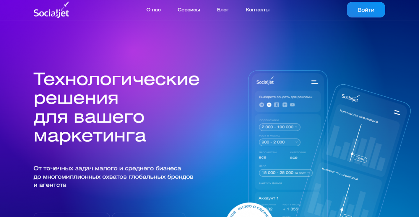 SocialJet - биржа, позволяющая разместить рекламу в вк