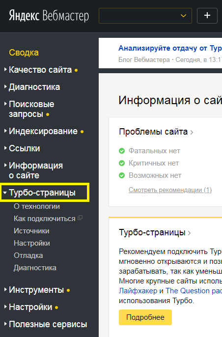 Что такое турбо-страницы