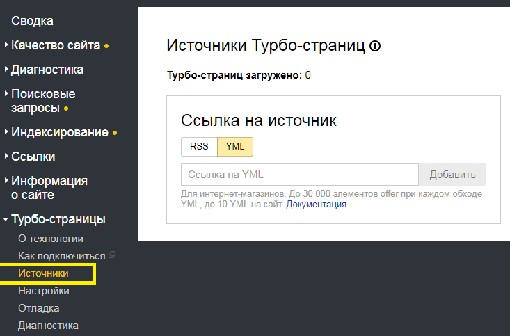 турбо-страницы как подключить