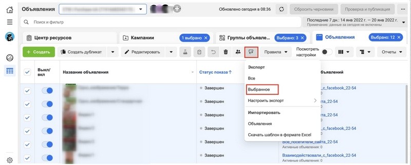 Как перенести кампании в Facebook