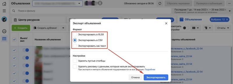 Как перенести кампании в Facebook