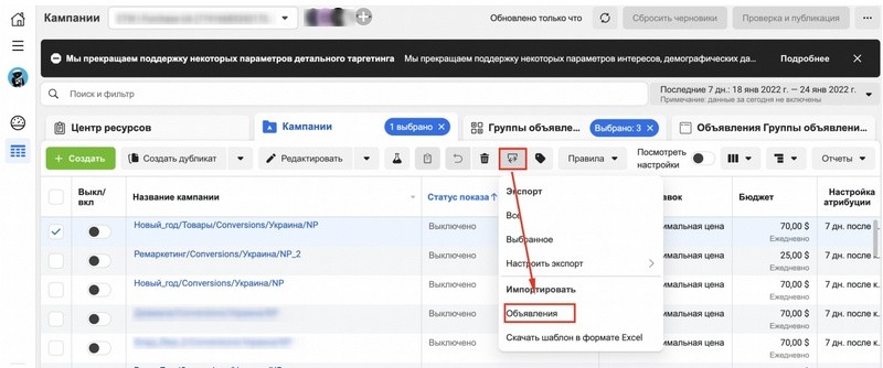 Как перенести кампании в Facebook