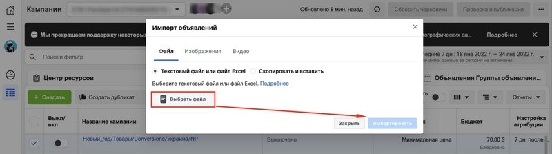Как перенести кампании в Facebook