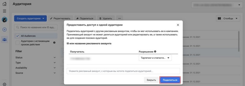 Как перенести кампании в Facebook