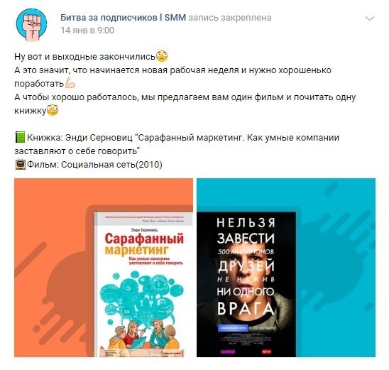 закрепленный пост ВКонтакте