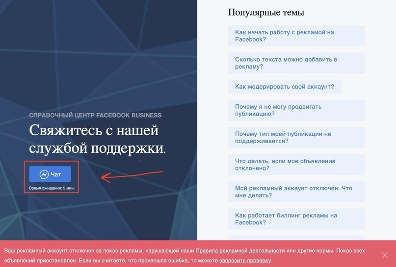 Как разбанить аккаунт Facebook