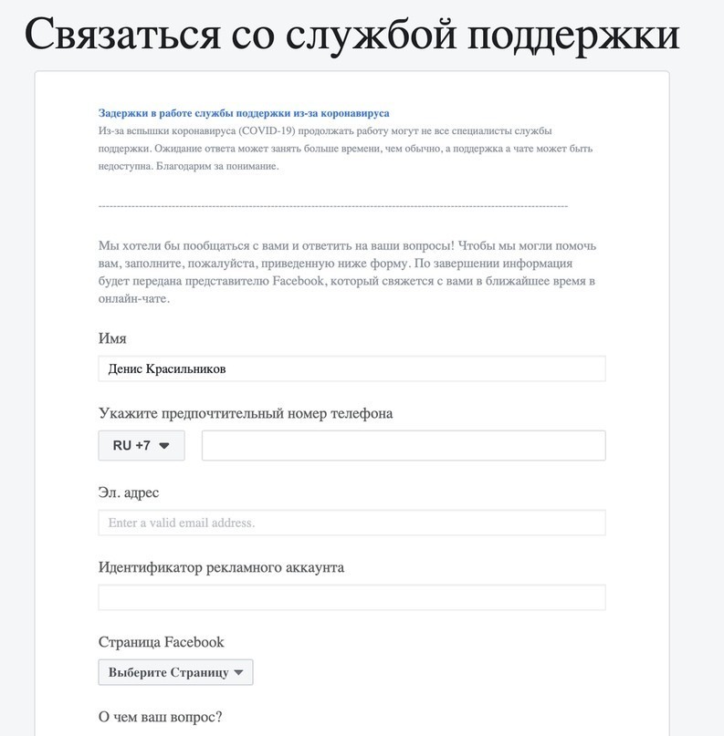 Как разбанить аккаунт Facebook
