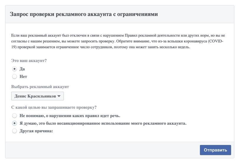 Как разбанить аккаунт Facebook