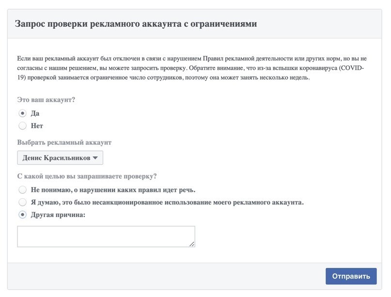 Как разбанить аккаунт Facebook
