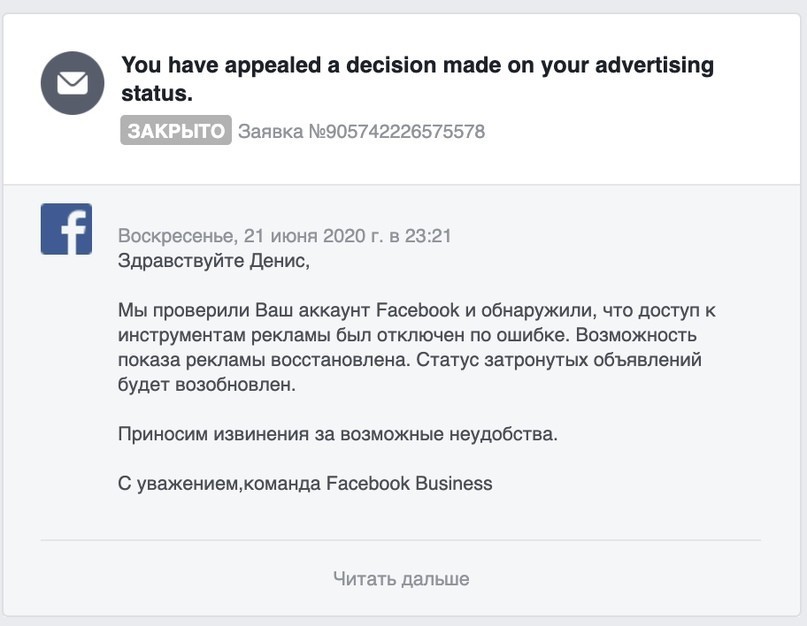 Как разбанить аккаунт Facebook