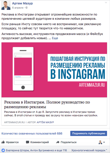 реклама в facebook