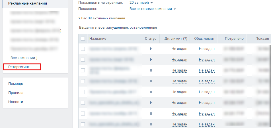 Как настроить ретаргетинг в ВКонтакте