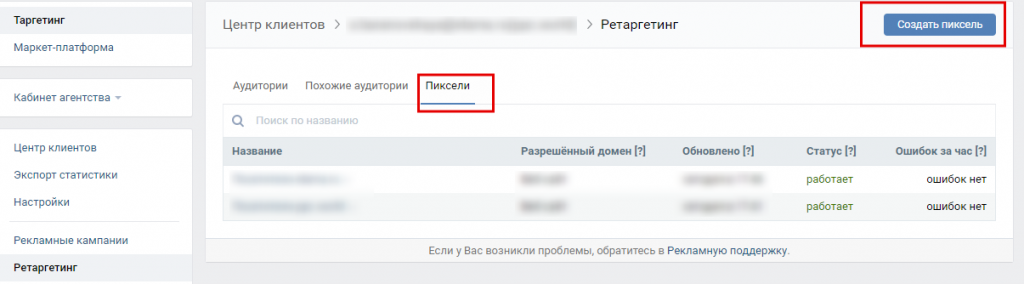Как настроить ретаргетинг в ВКонтакте