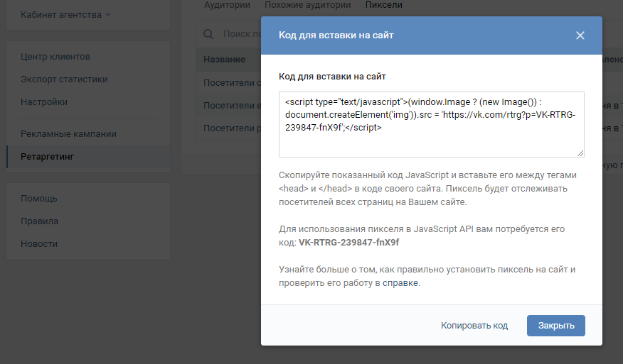 Как настроить ретаргетинг в ВКонтакте