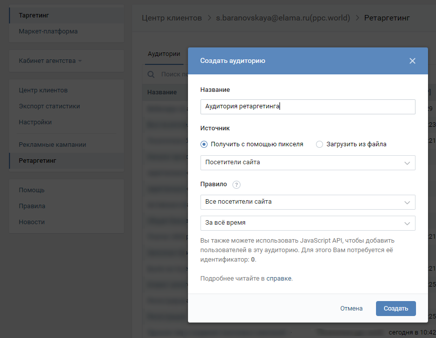 Как настроить ретаргетинг в ВКонтакте
