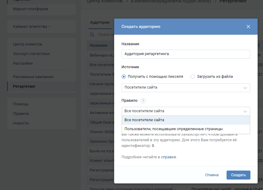 Как настроить ретаргетинг в ВКонтакте