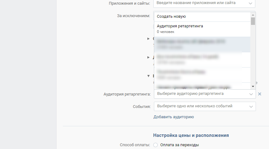 Как настроить ретаргетинг в ВКонтакте