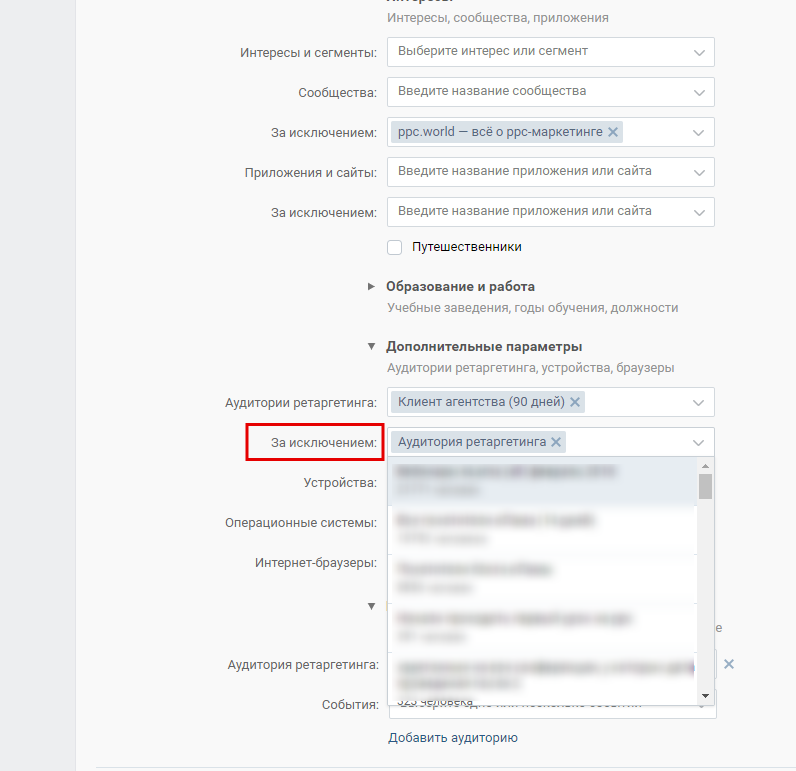 Как настроить ретаргетинг в ВКонтакте