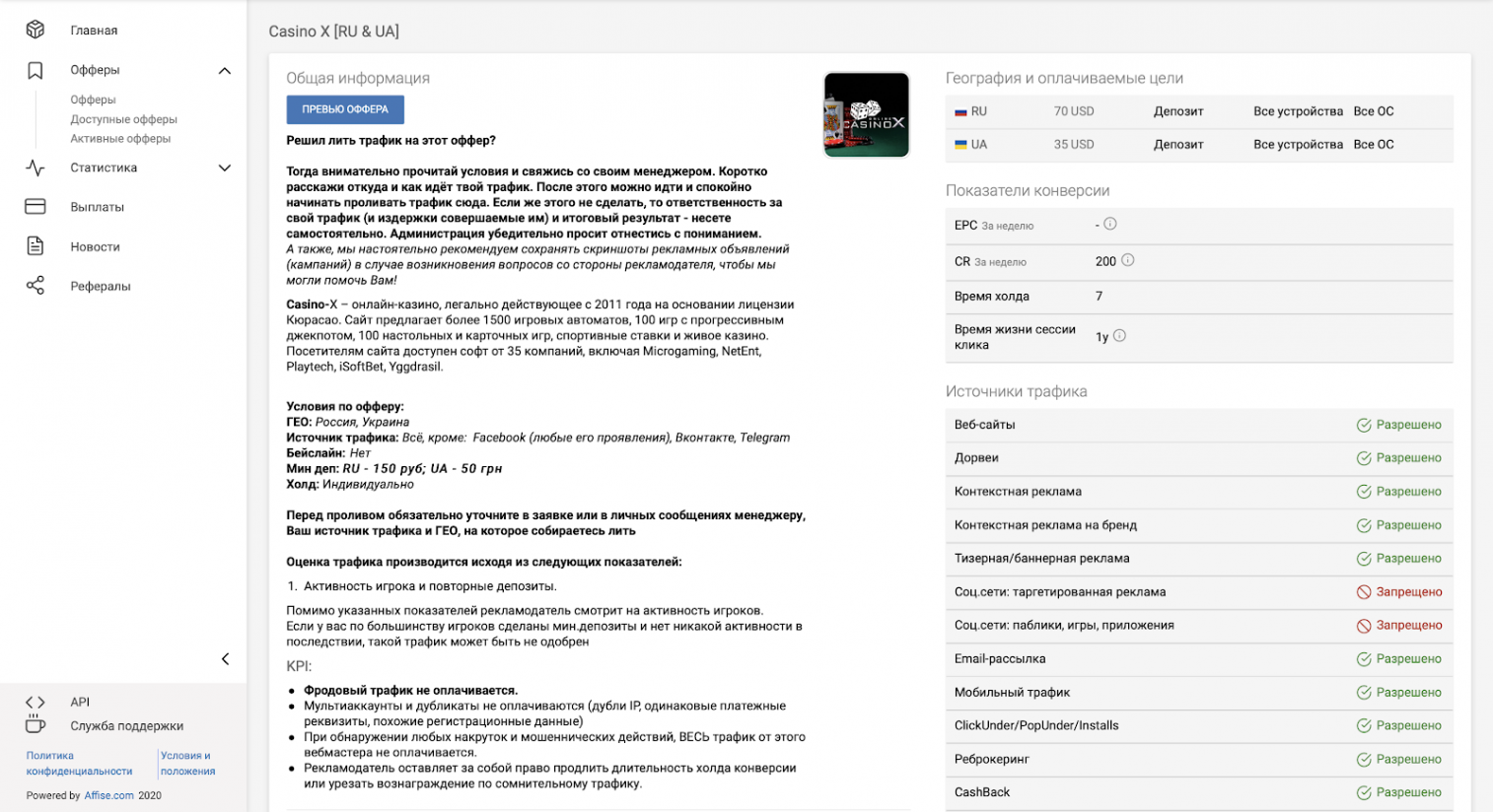 TraffixNinja обзор