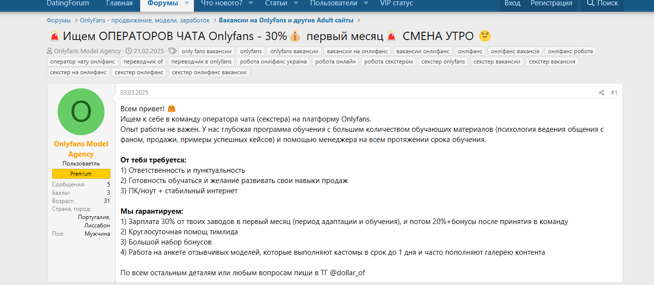 вакансии секстер онлифанс