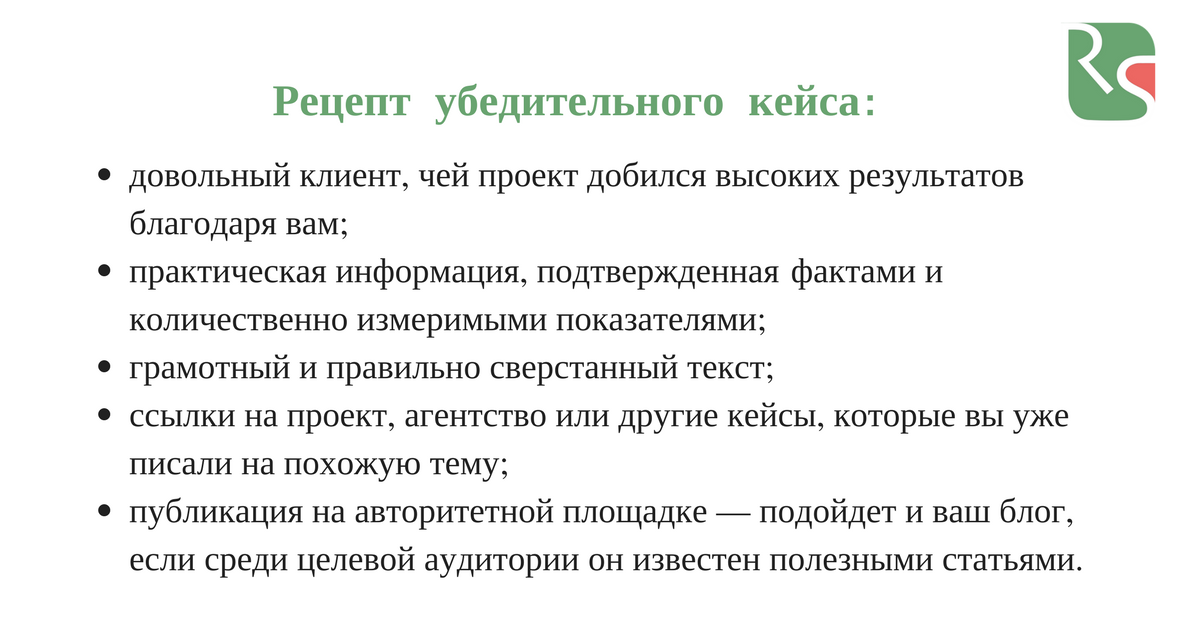 как написать кейс
