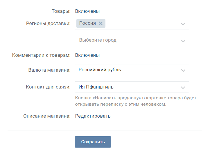 как сделать интернет-магазин вконтакте