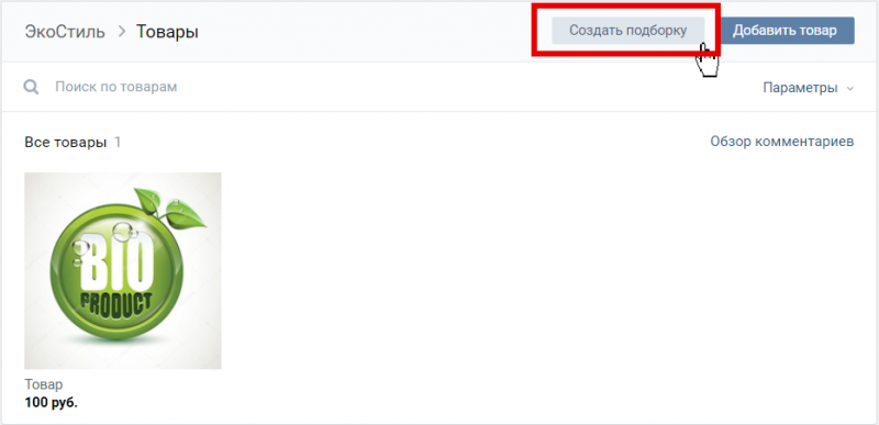 как сделать интернет-магазин вконтакте