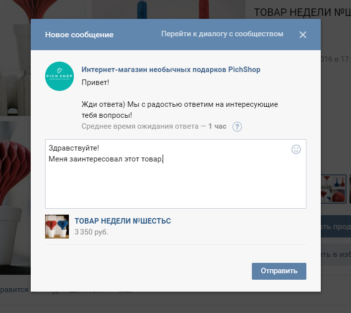 как сделать интернет-магазин вконтакте