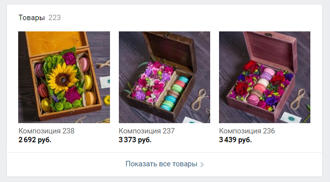 как сделать интернет-магазин вконтакте