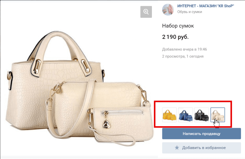 как сделать интернет-магазин вконтакте