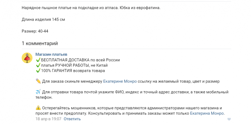 как сделать интернет-магазин вконтакте