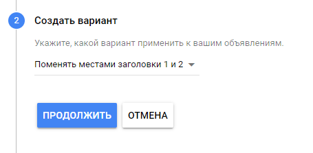 Как тестировать рекламные объявления в Google Ads