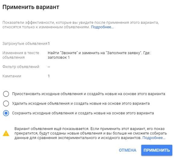Как тестировать рекламные объявления в Google Ads