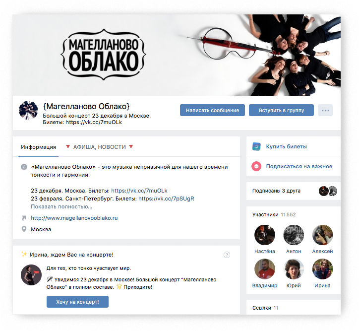 Как установить виджет приветствия ВКонтакте