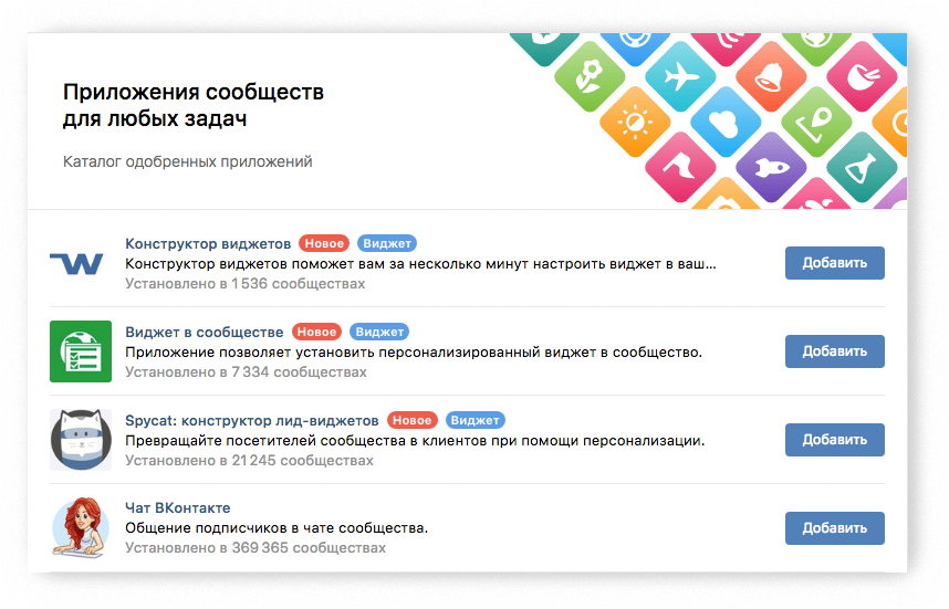 Как установить виджет приветствия ВКонтакте