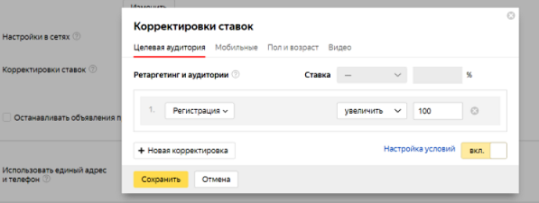 Как настроить поисковый ретаргетинг