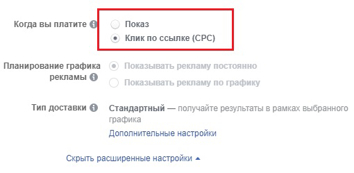 снизить стоимость Facebook рекламы