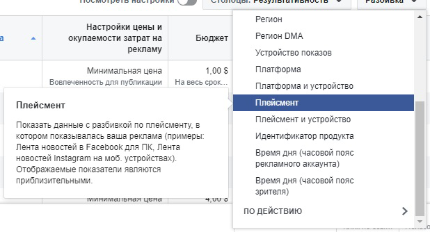 снизить стоимость Facebook рекламы
