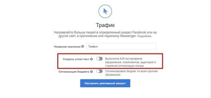 сплит-тесты в Facebook