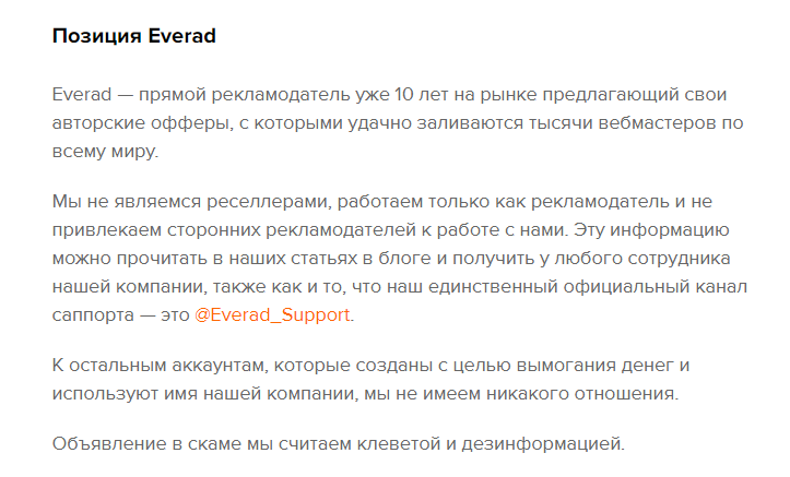 Everad скам