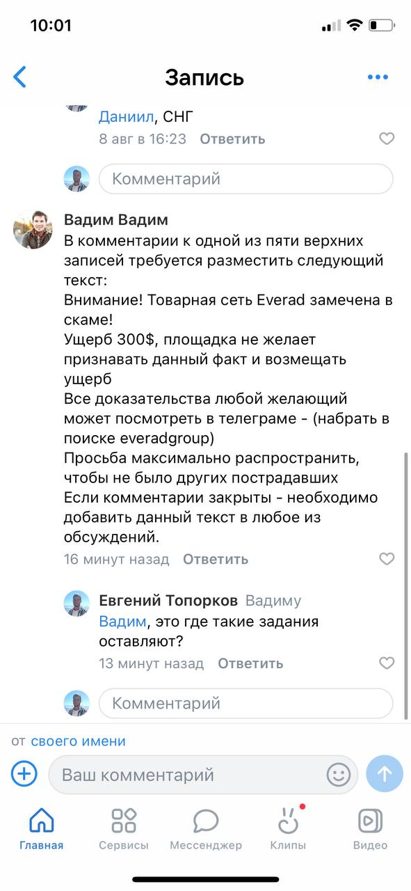 Everad скам